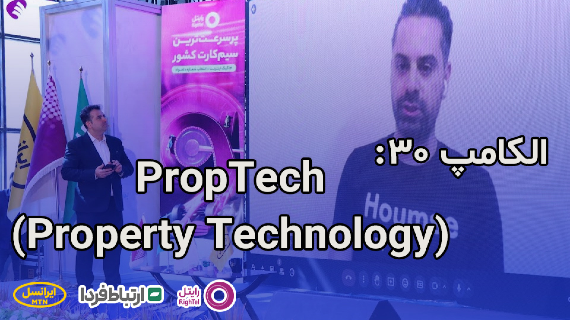 الکامپ 30  PropTech (Property...
