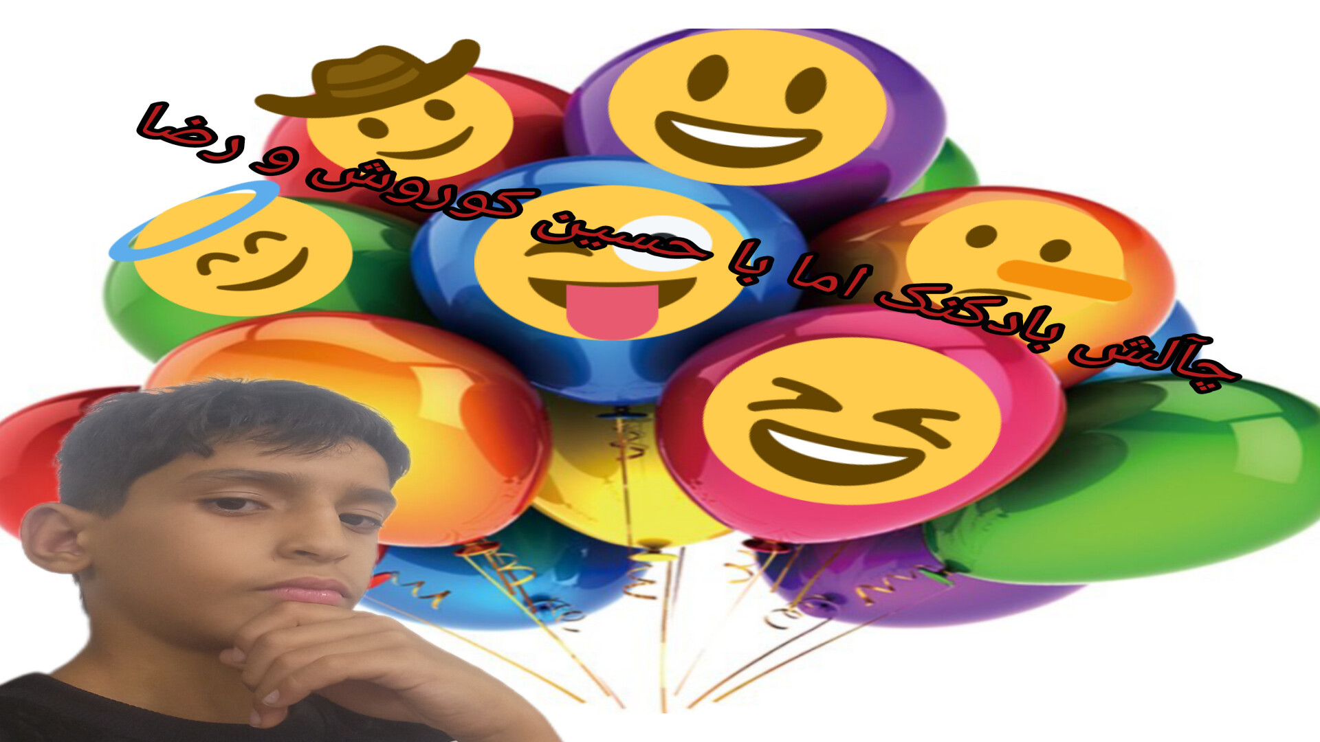 چالش بادکنک اما با حسین کوروش...