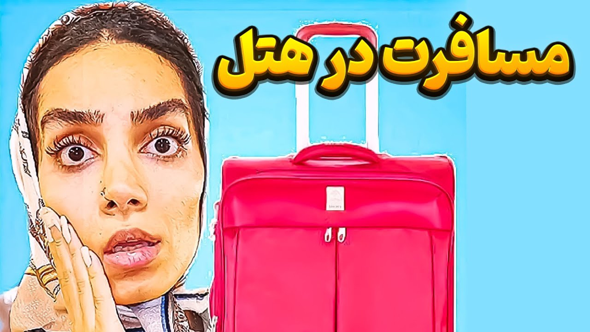 طنز جدید ، طنز خنده دار ، طنز...