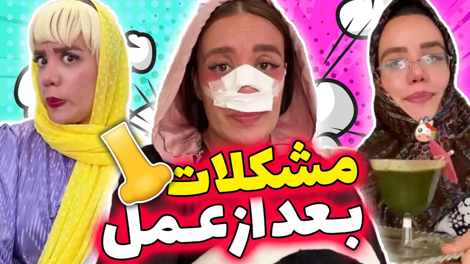 طنز خنده دار ؛ طنز جدید عمل دم...