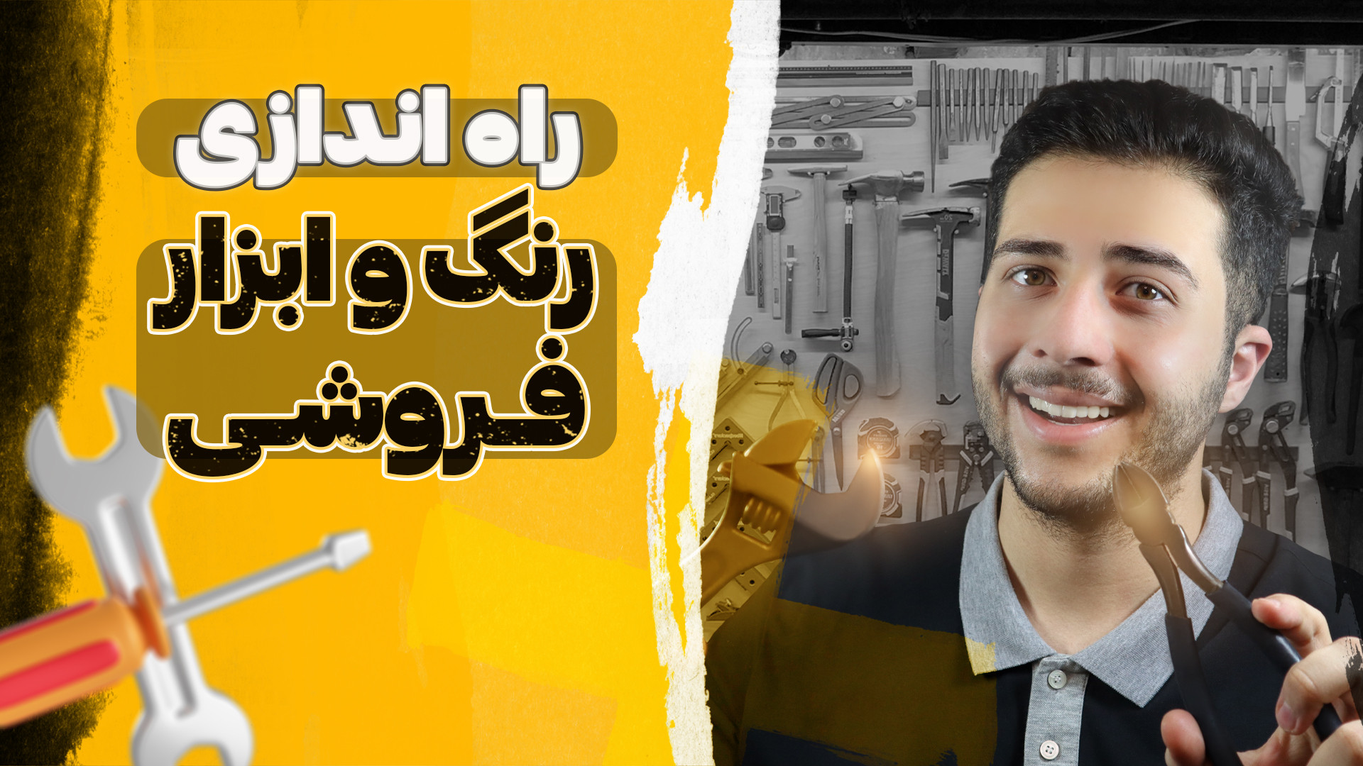 چجوری رنگ و ابزار فروشی بزنم؟...