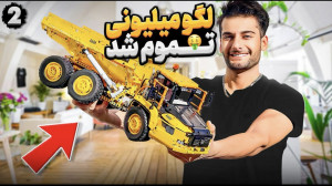 ۱۴ میلیون پولش بود و یک هفته س...
