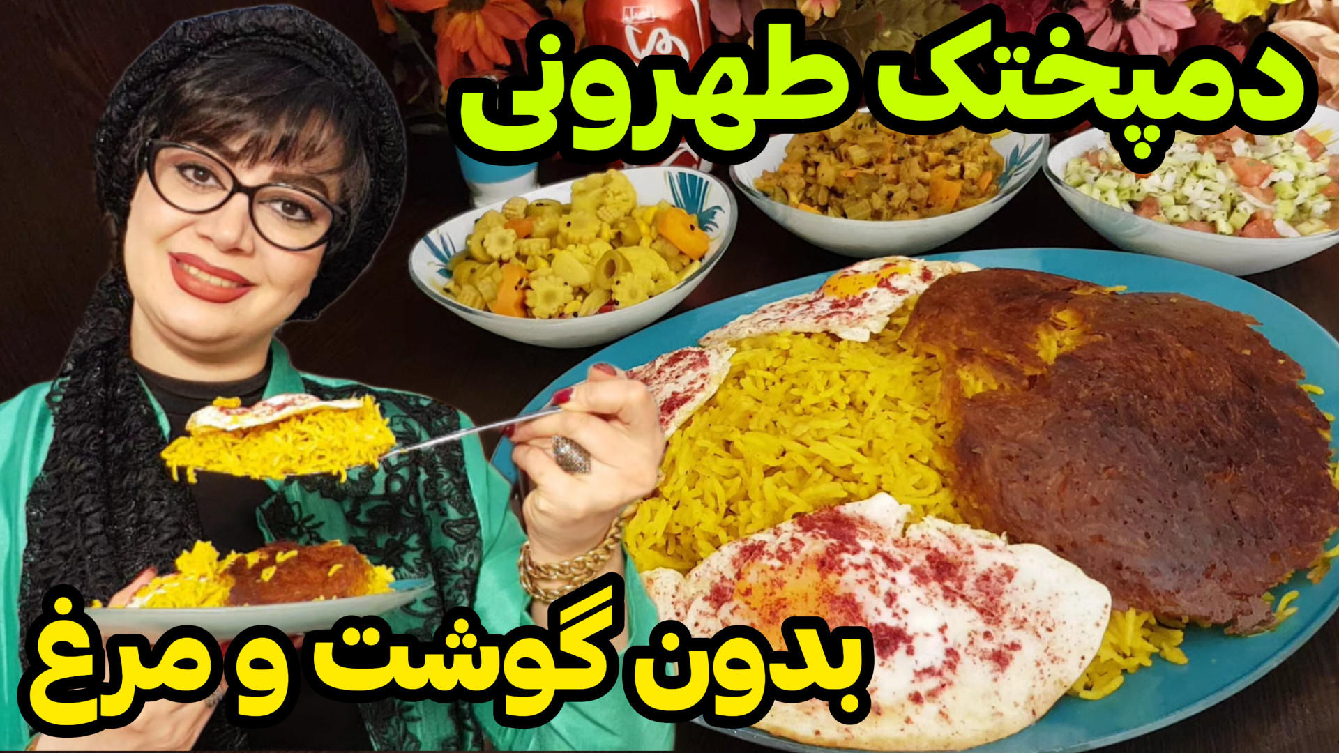 طرز تهیه دمپختک تهرانی در ایست...