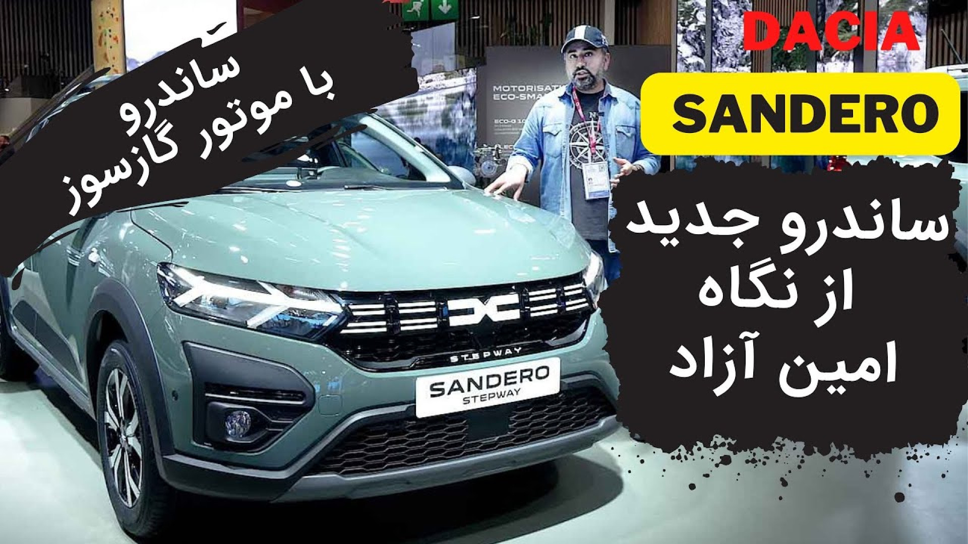 ساندرو جدیداز نگاه امین آزاد