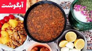 طرز تهیه آبگوشت نذری  آبگوشت