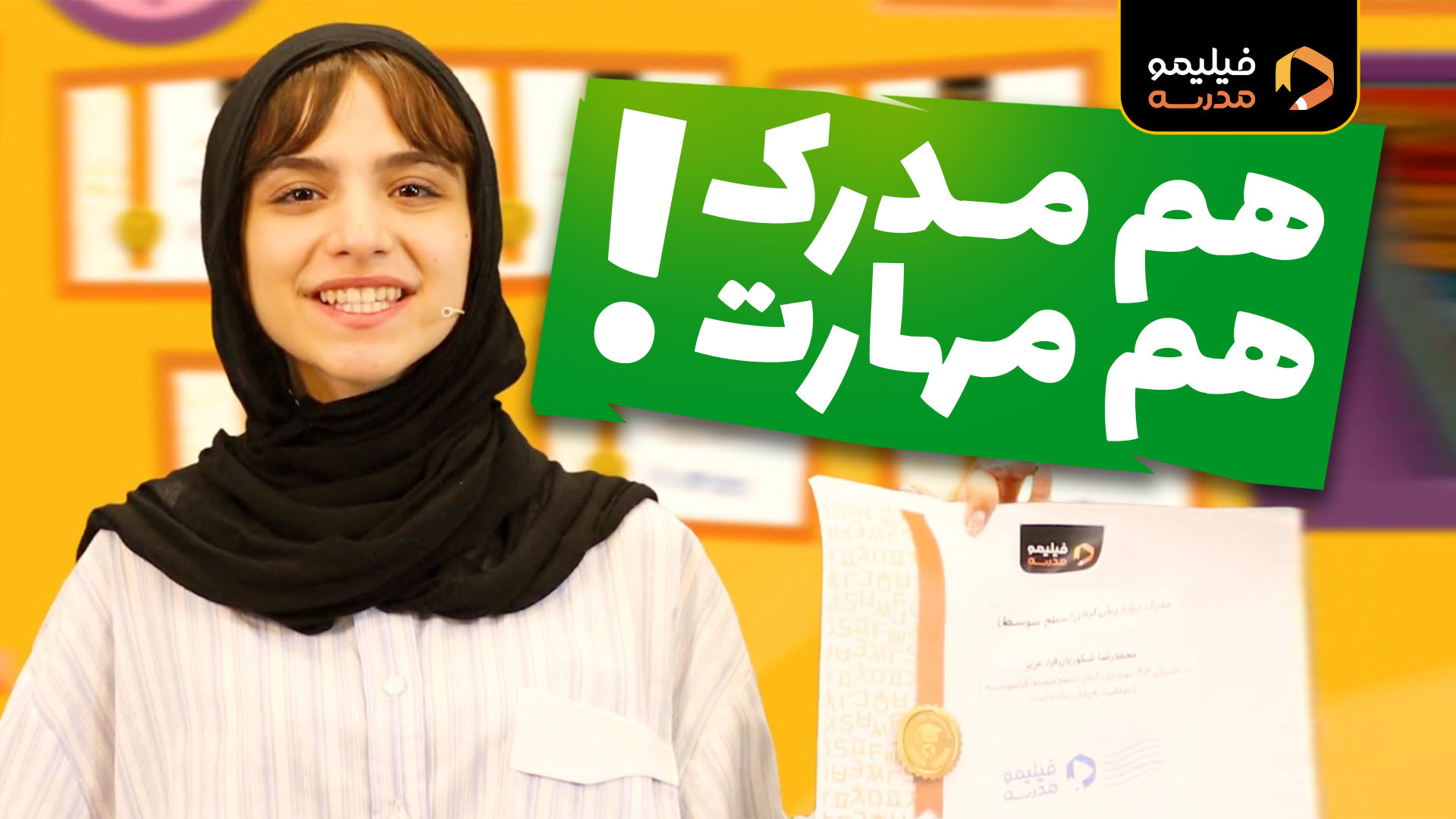 آینده شغلی با فیلیمومدرسه تضمی...