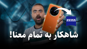 بررسی تخصصی VIVO X100 Pro