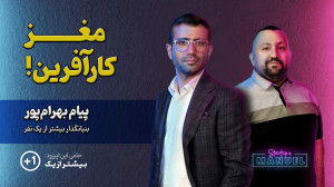 موشکافی کارآفرینی با پیام بهرا...