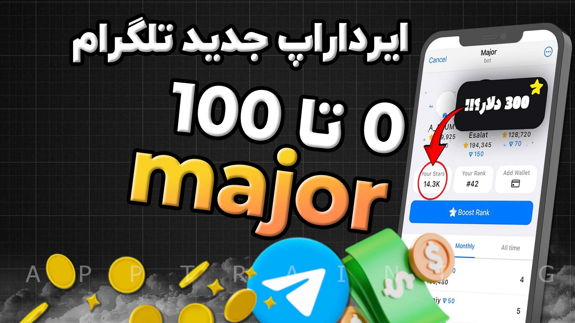 TON بگیر از ستاره تلگرام! آموز...