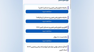 نحوه مشاهده آفلاین کلاس