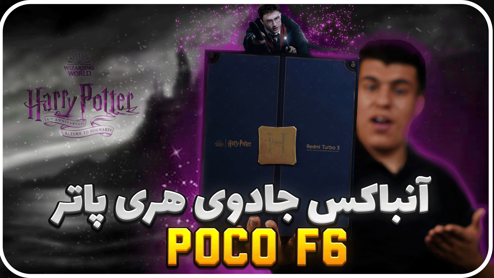 آنباکس شیائومی پوکو اف 6 (گیمی...