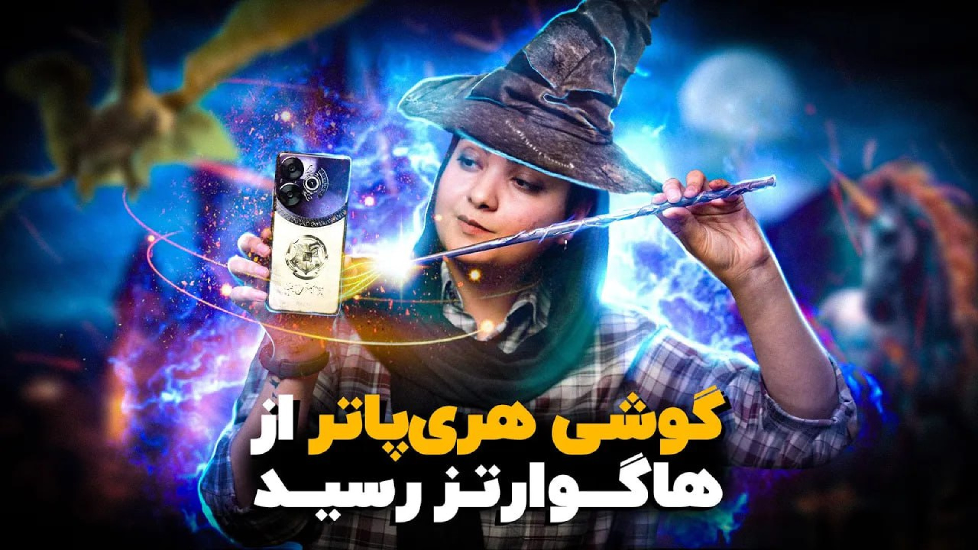 بررسی ردمی توربو ۳ هری پاتر؛ ج...