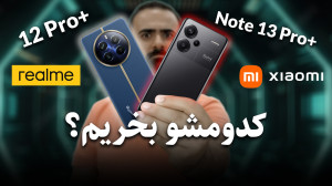 مقایسه تخصصی Realme 12 Pro و X...