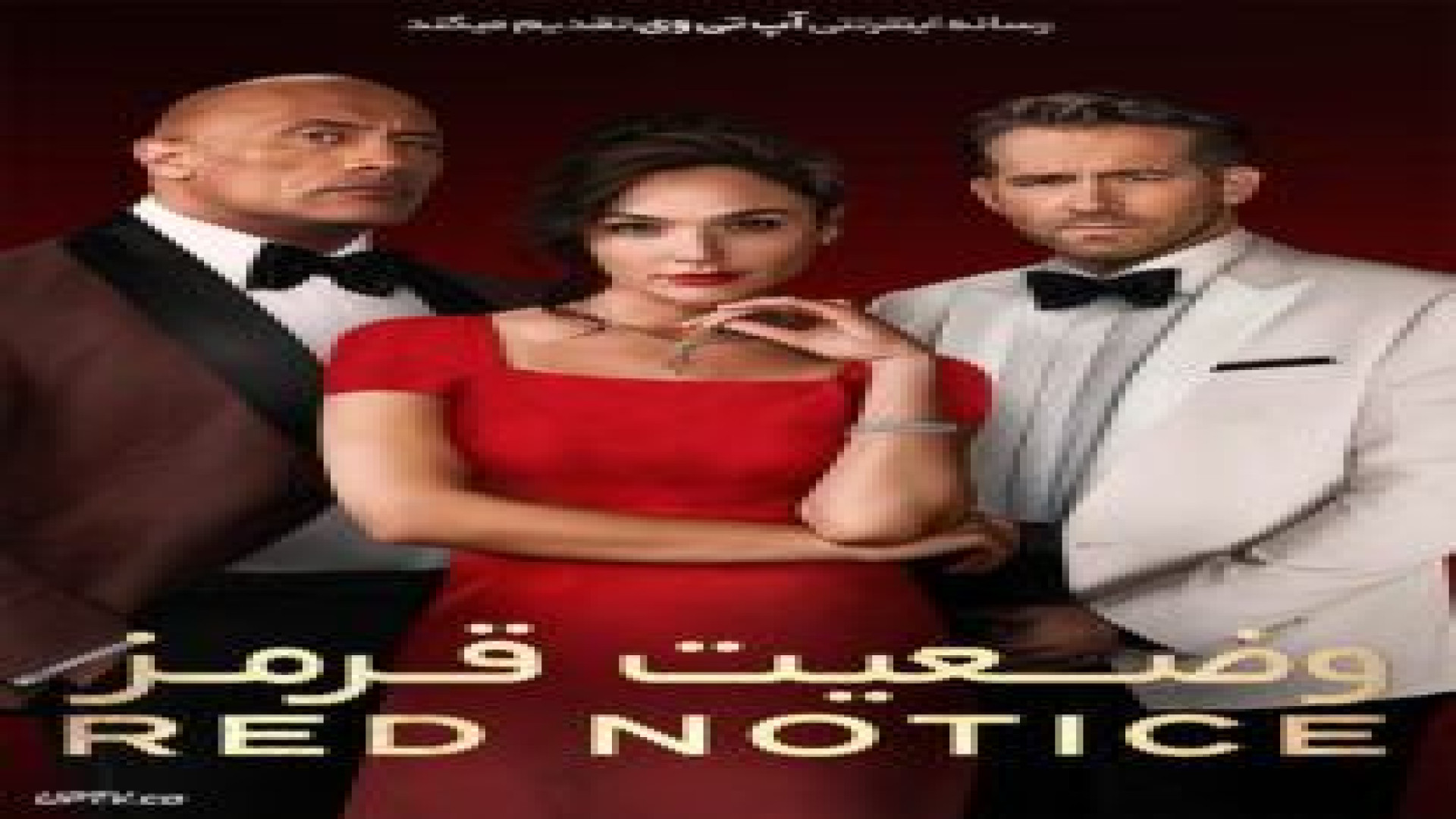فیلم وضعیت قرمز Red Notice 2021 با دوبله فارسی زمان6784ثانیه