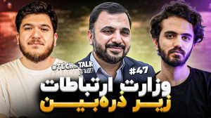 وزارت ارتباطات رو تو الکامپ بر...