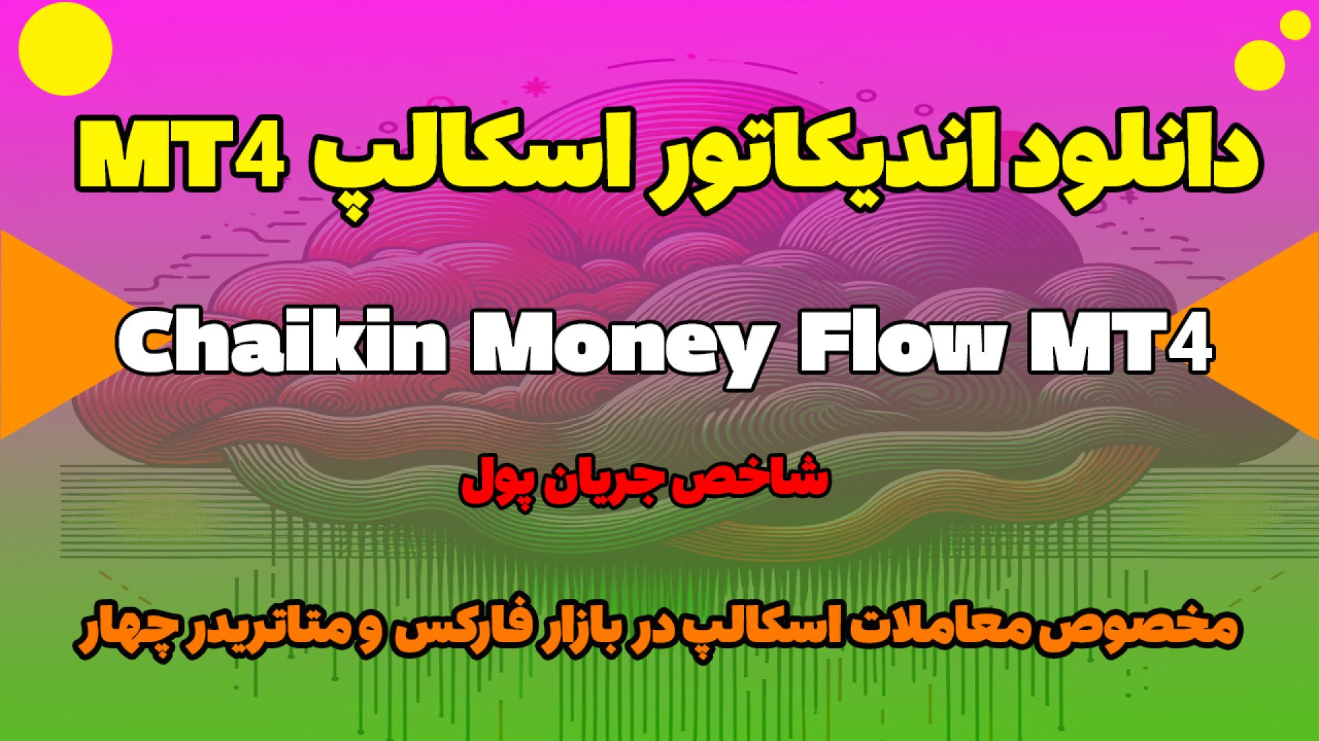 معایب استفاده از Chaikin