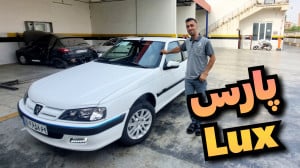 نمایی از پارس لوکس پارس lux 14...