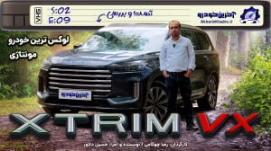 اکستریم VX | تست و بررسی آخرین...