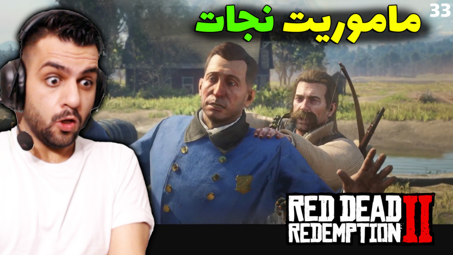 رد دد 2 Red Dead با زیرنویس فارسی..داچ کلش نکشید!!!..پارت 33