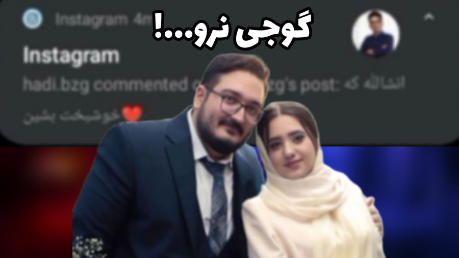 گوجی لطفا نرو...!