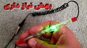تبدیل خودکار به تستر منفی و مث...