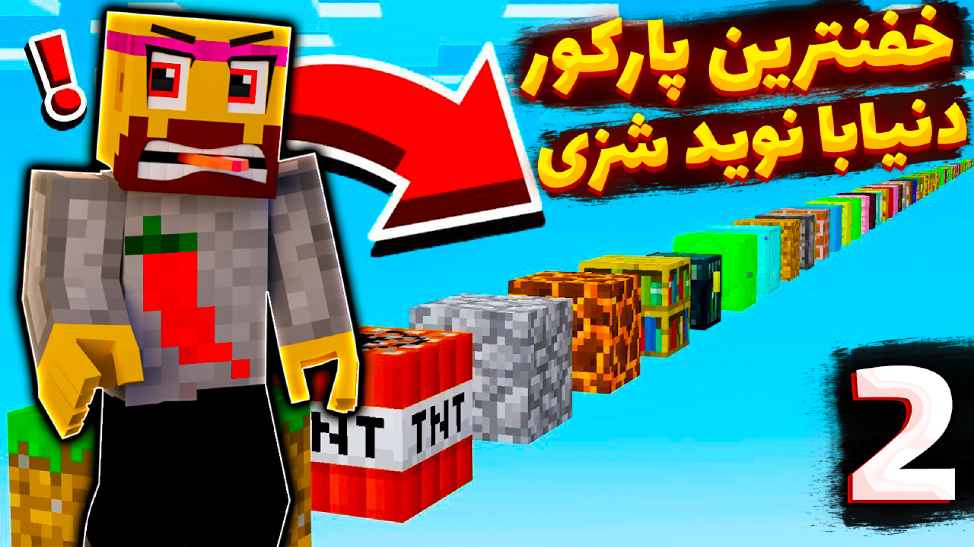 خفنترین پارکور جهان با نوید شز...