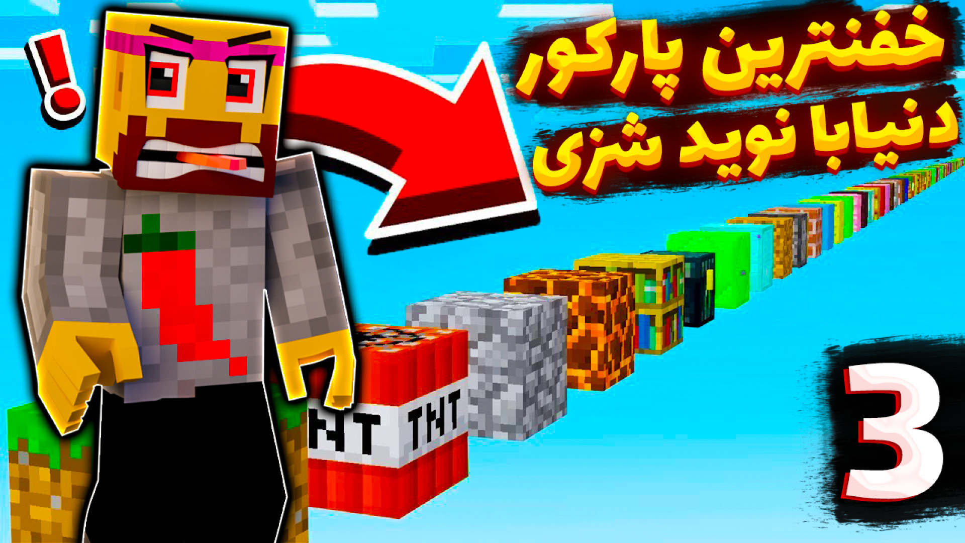 خفنترین پارکور جهان با نوید شز...