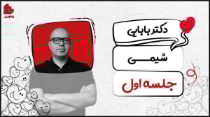 جلسه اول شیمی کنکور ۱۴۰۴ تام ل...