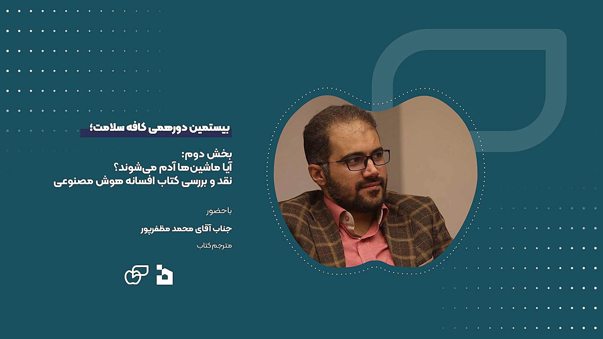 نقد و بررسی کتاب افسانه هوش مص...