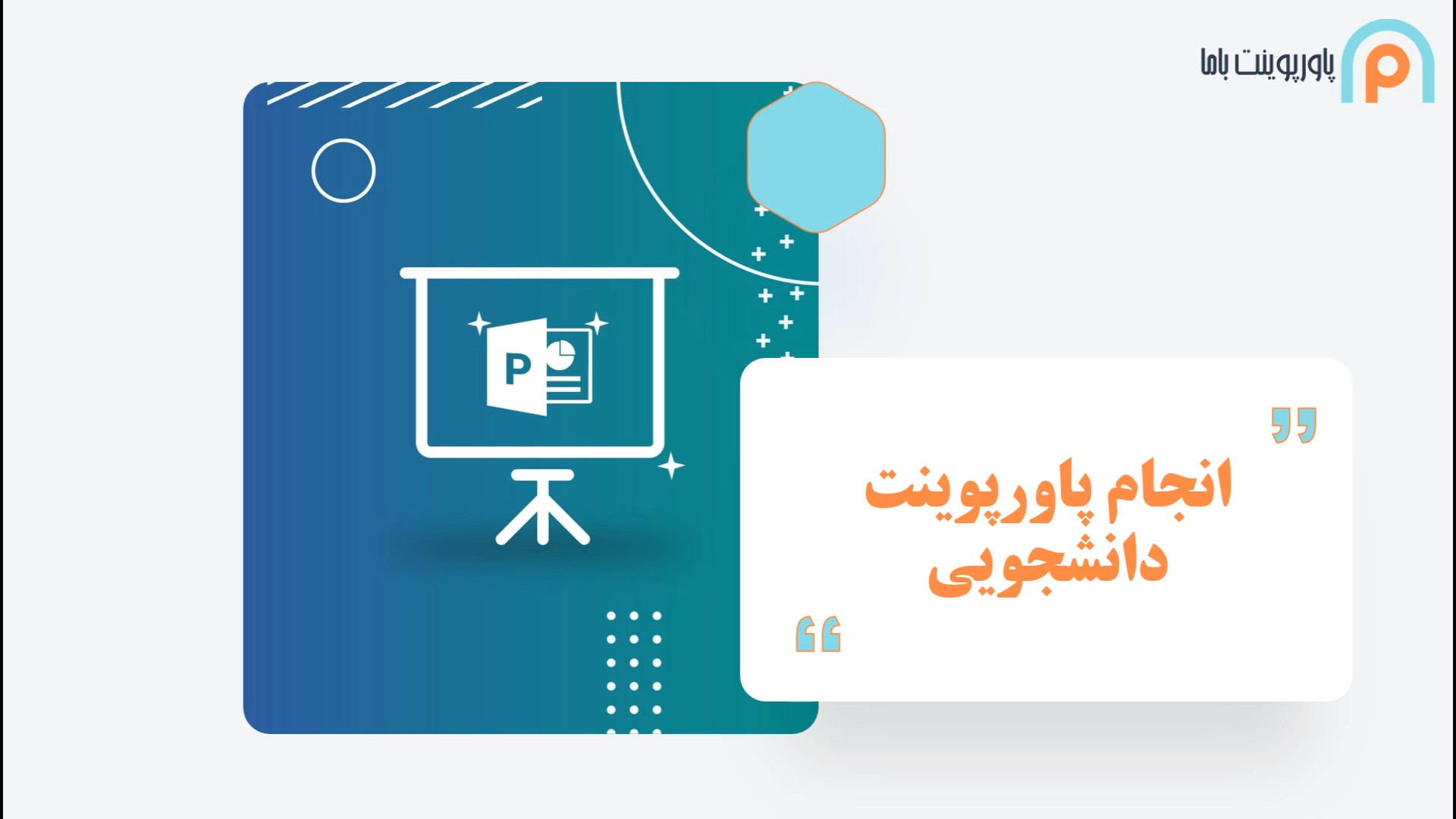آپارات | پاورپوینت باما