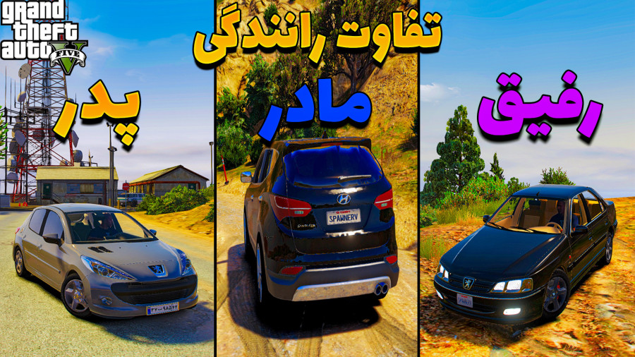 تفاوت رانندگی در جی تی ای وی...gta...جی تی ای وی...GTA V...جی تی ای 5