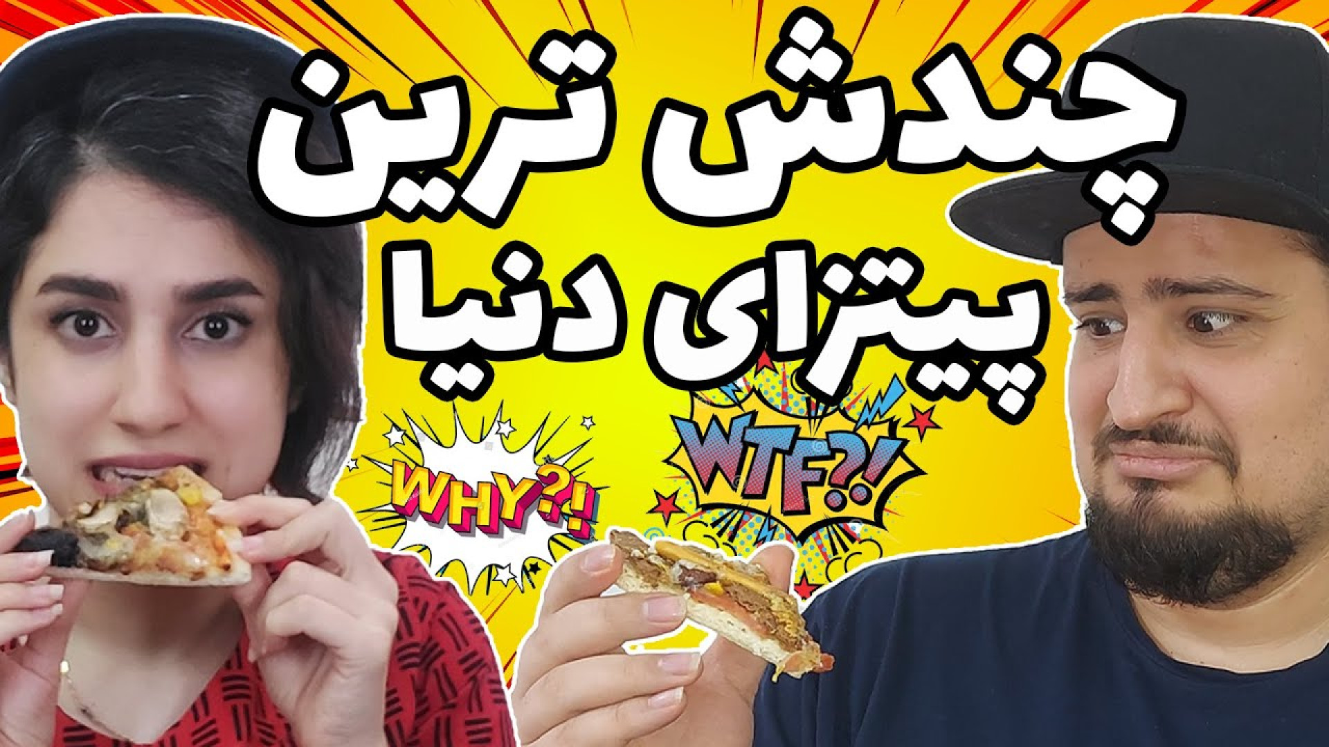 چالش با مجازات | پیتزای مرگ !