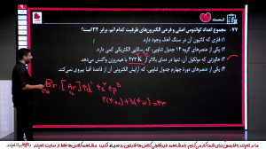 تحلیل شیمی رشته ریاضی کنکور تی...