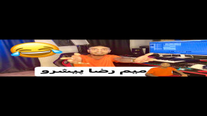 دوبله میم رضا پیشرو در دنیای م...