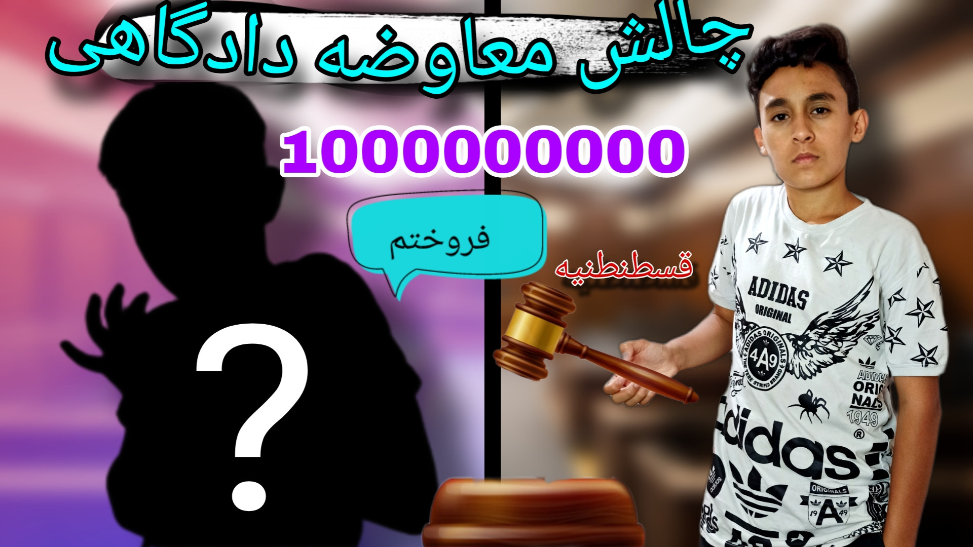 چالش جدید مزایده دادگاهی با مه...