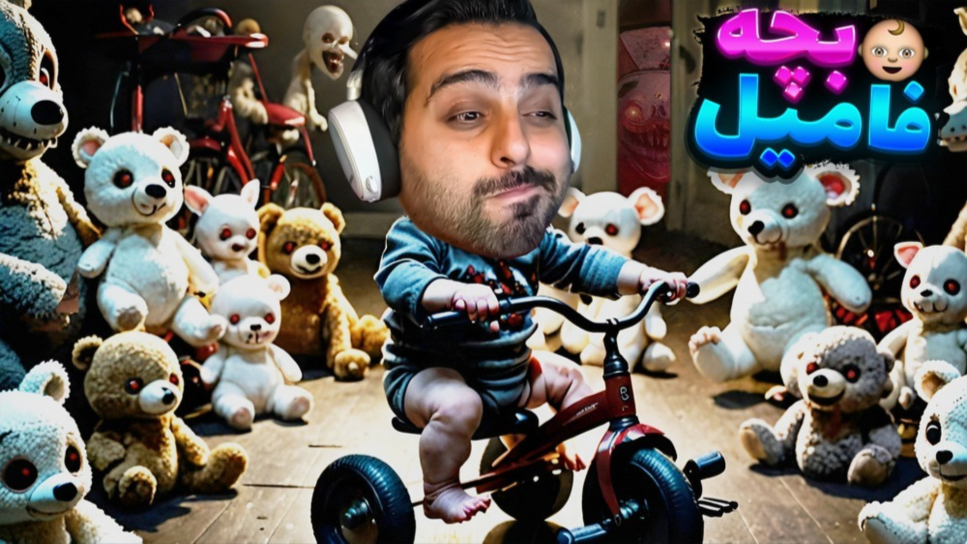 خواب های بچه فامیل !! بچه یام...