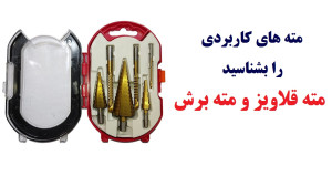 آزمایش و تست مته های عجیب و وی...