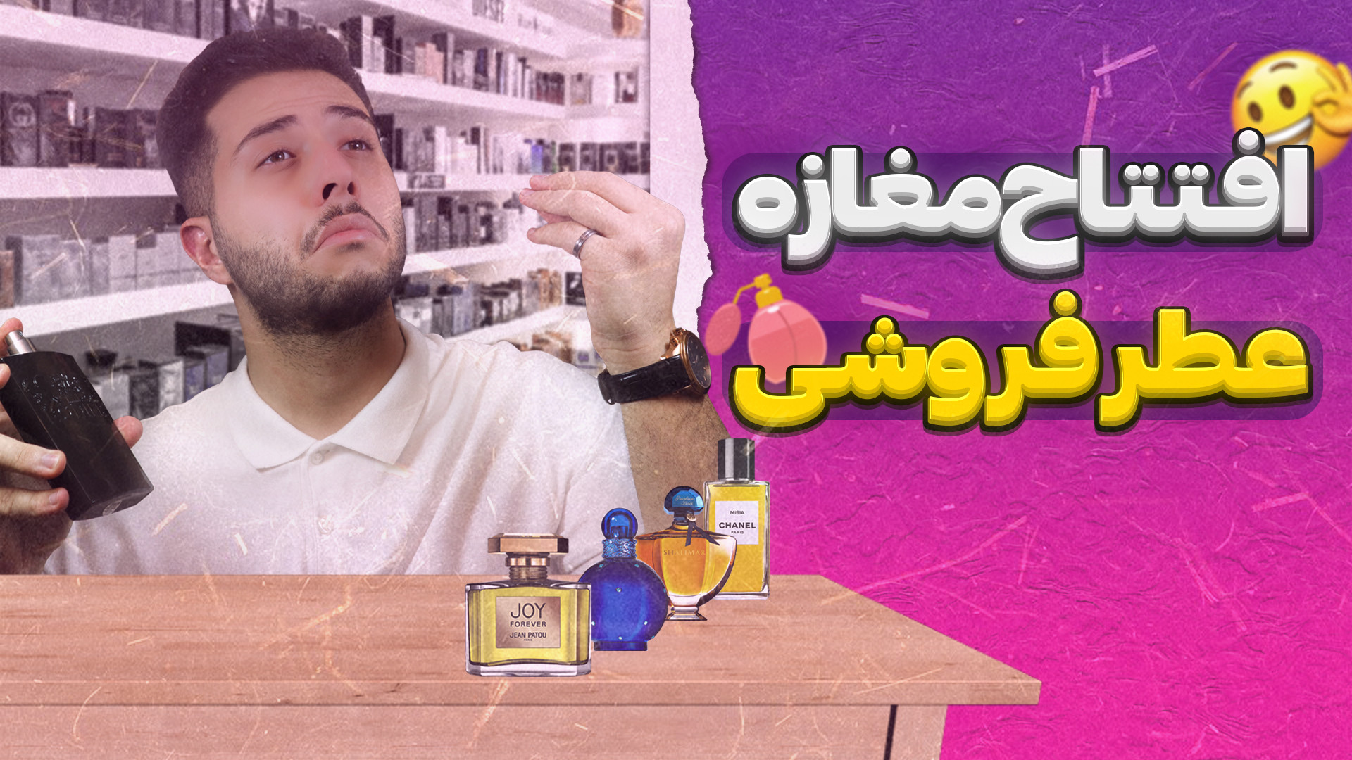 راه اندازی فروشگاه عطر و ادکلن...