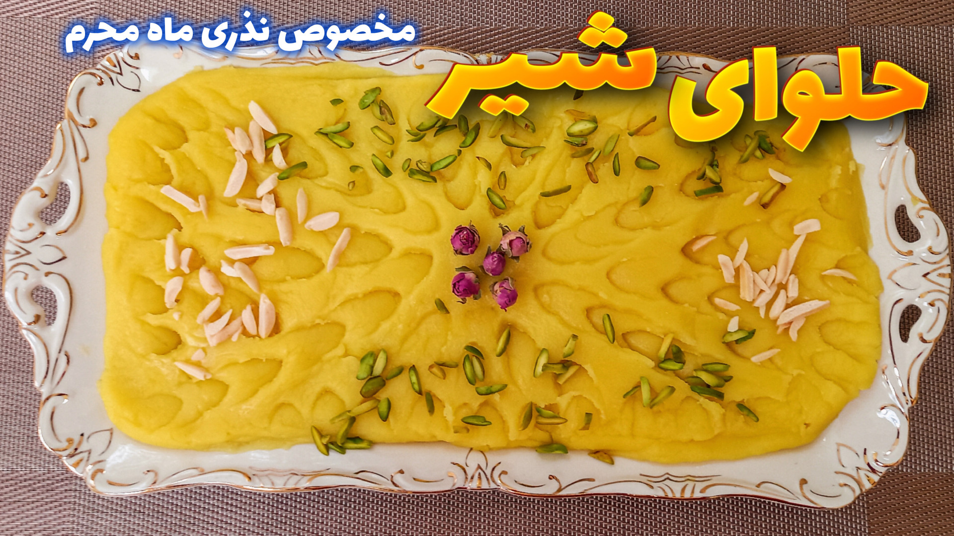 طرز تهیه حلوای شیر  حلوا  حلوا...