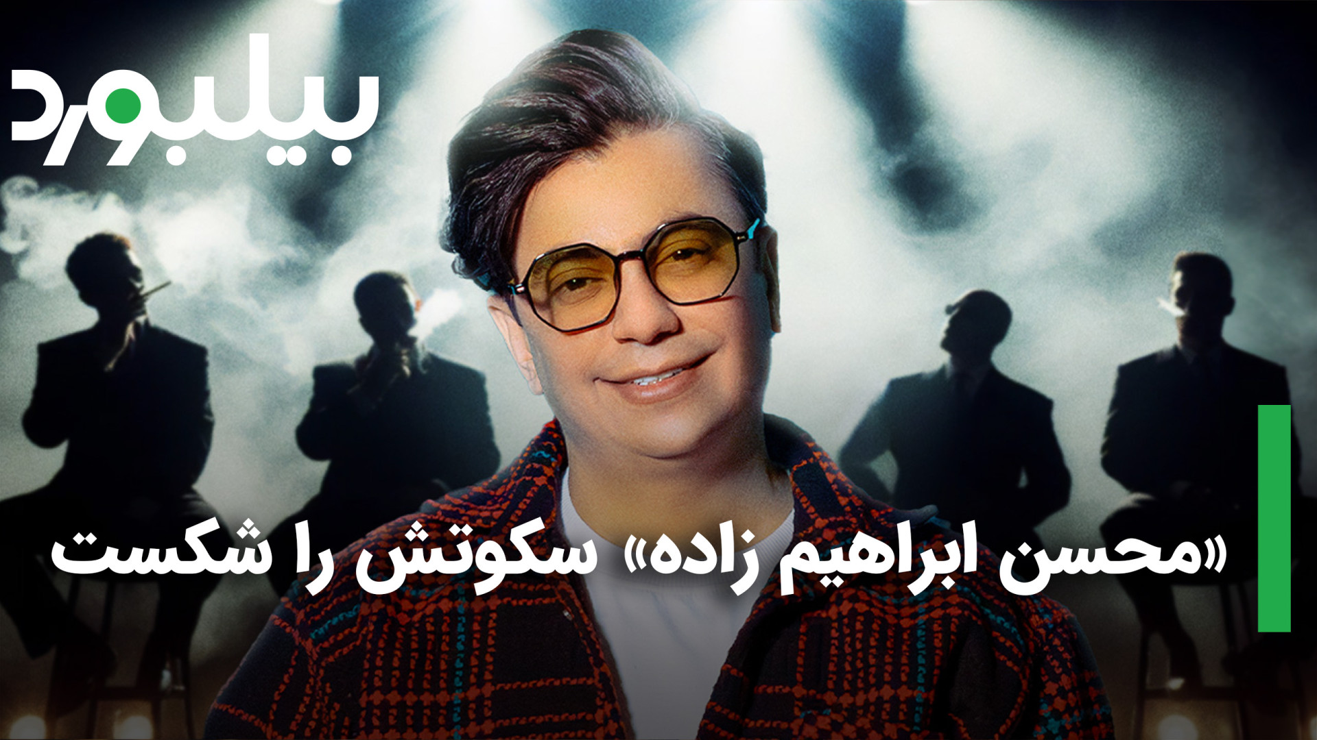 گفتگوی اختصاصی با محسن ابراهیم...