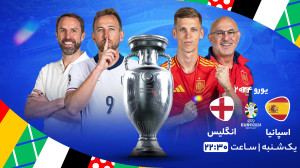 فینال یورو 2024 | اسپانیا  انگ...