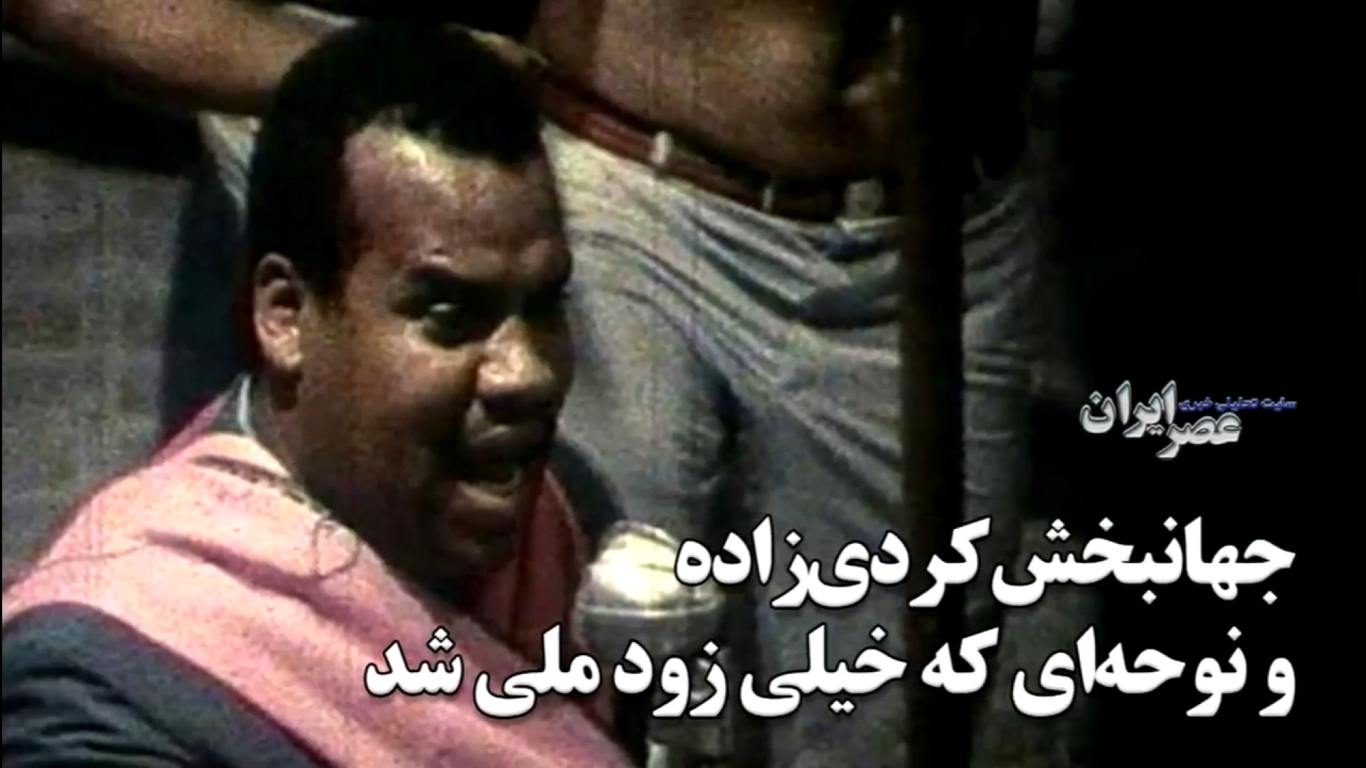 جهانبخش کردی‌زاده و نوحه‌ای که...