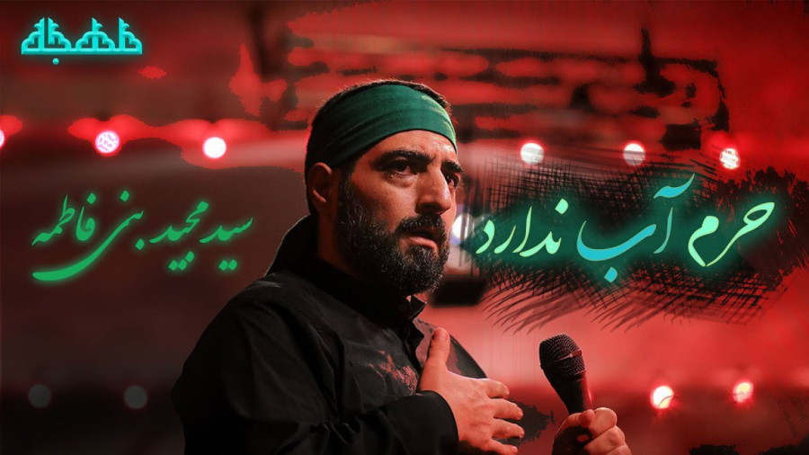 مداحی محرم جدید - نوحه امام حسین ع - مجید بنی فاطمه - مداحی بنی فاطمه