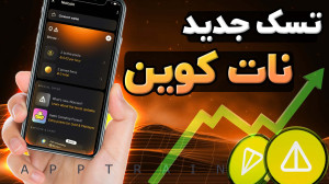 آموزش تسک های جدید نات کوین no...