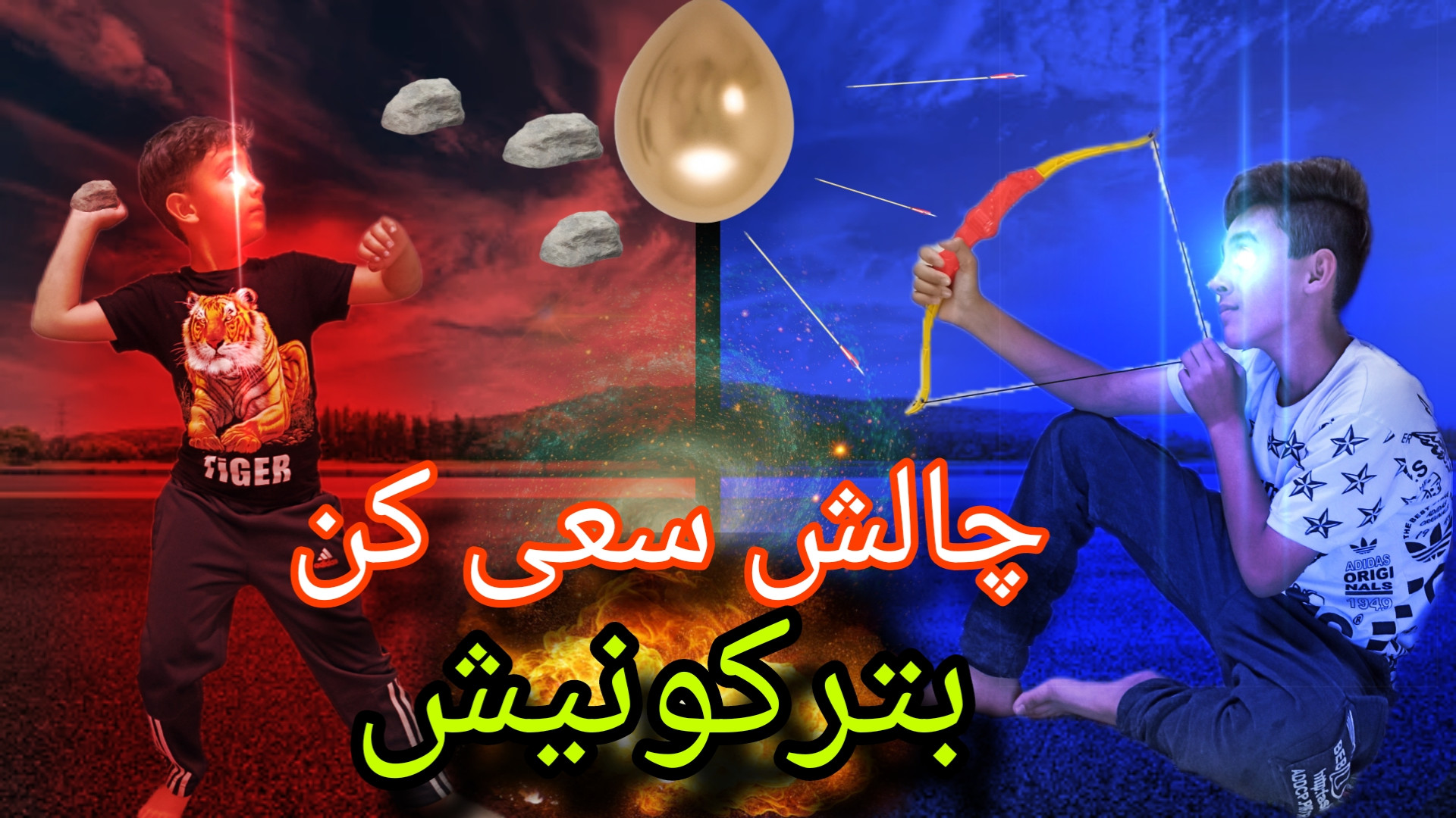 چالش جدید سعی کن بترکونیش با آ...