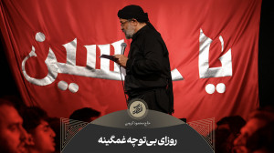 حاج محمود کریمی  زمینه (روزای...