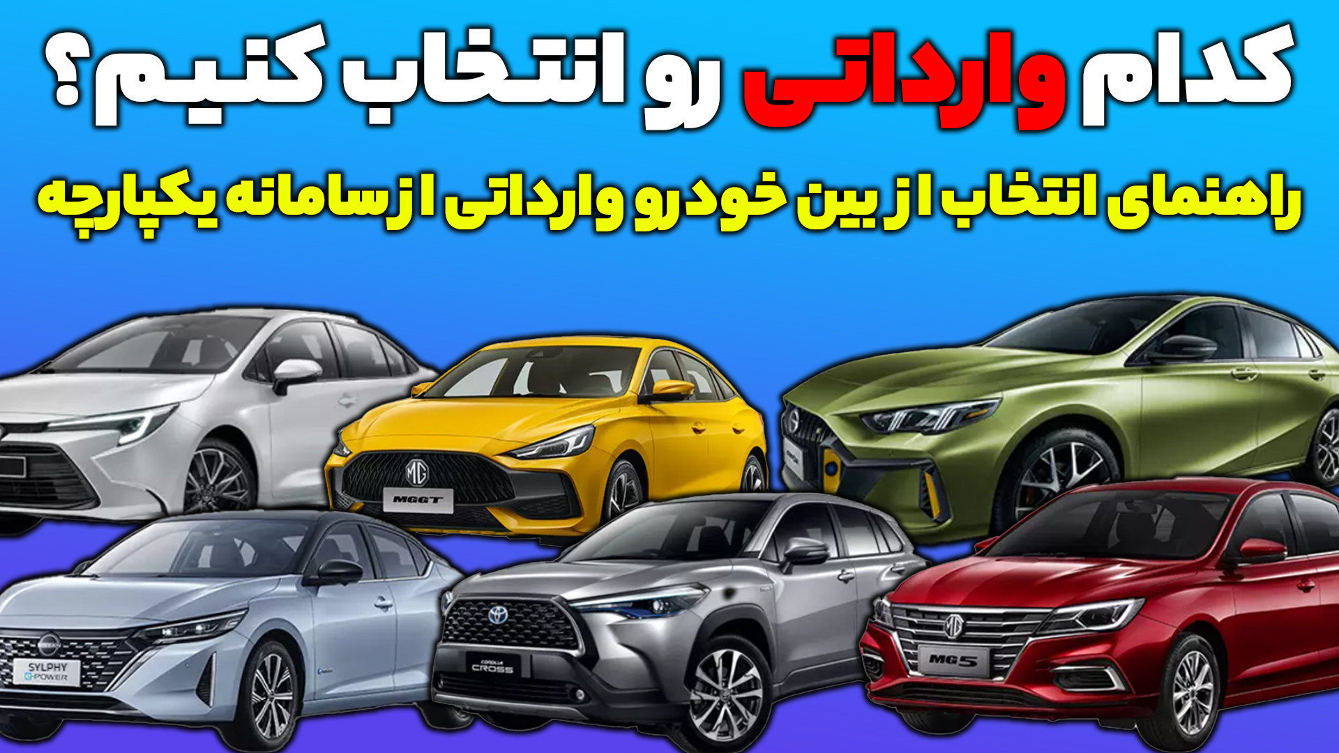 کدام خودرو را در سامانه یکپارچ...