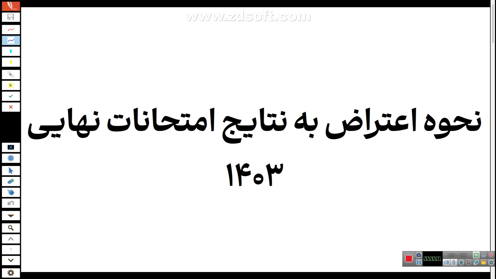 نحوه اعتراض به امتحانات نهایی...