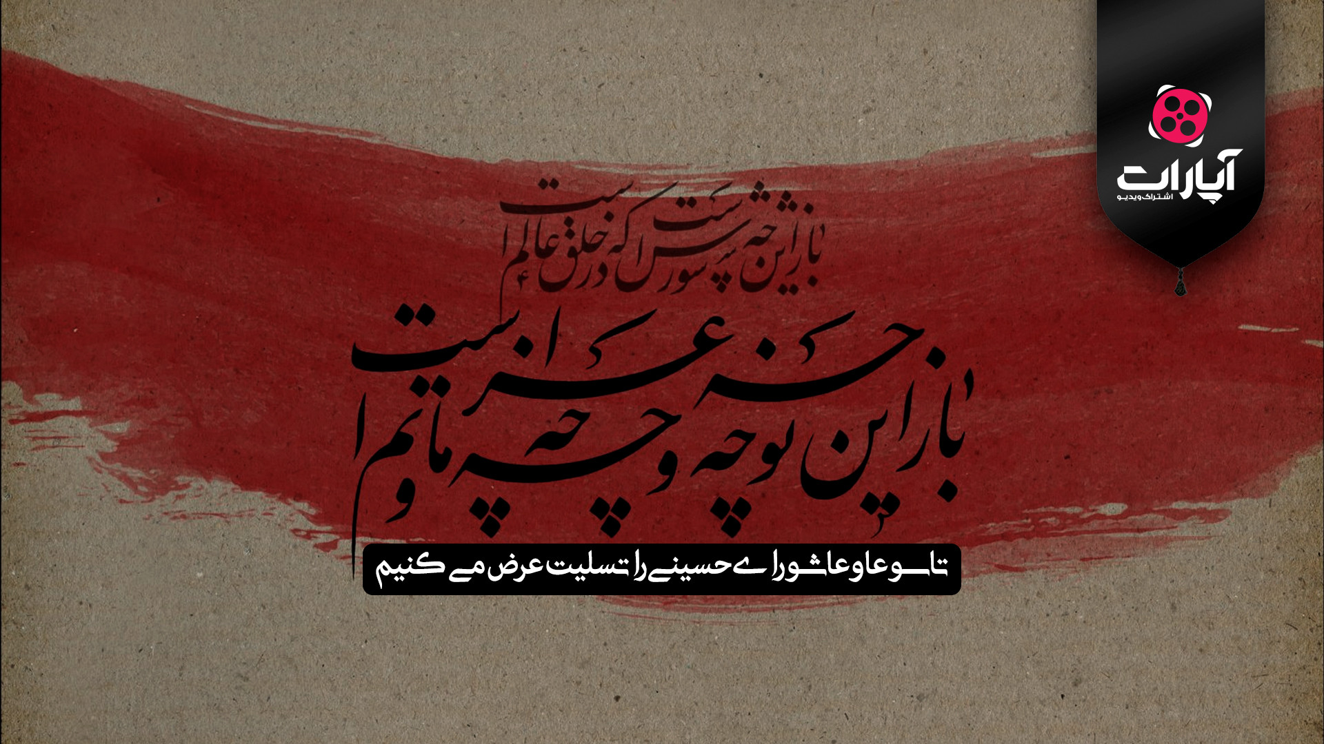 این خانه عزادار حسین (ع) است