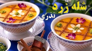 طرز تهیه شله زرد شله زرد نگم ب...